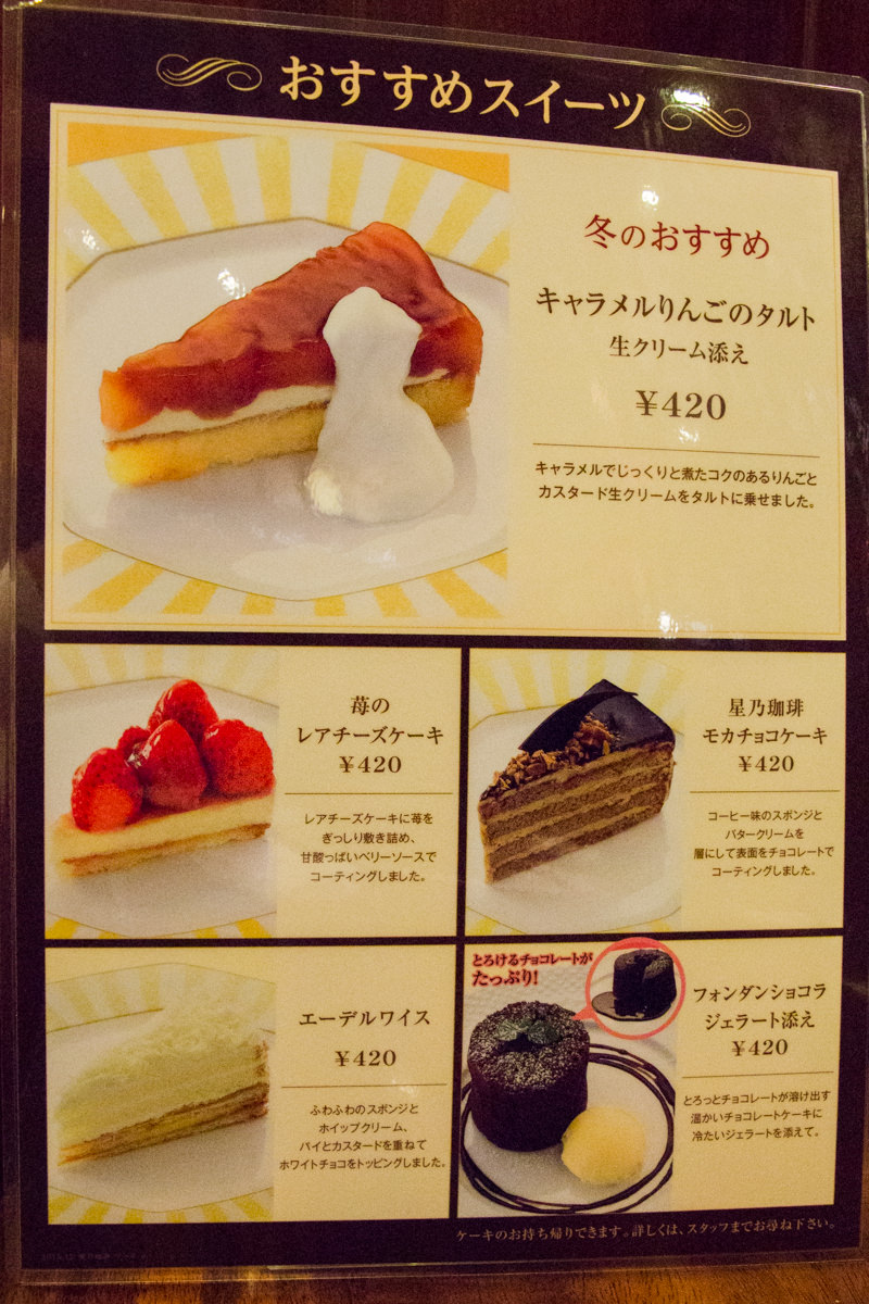 星乃珈琲店「スイーツメニュー」冬のおすすめ