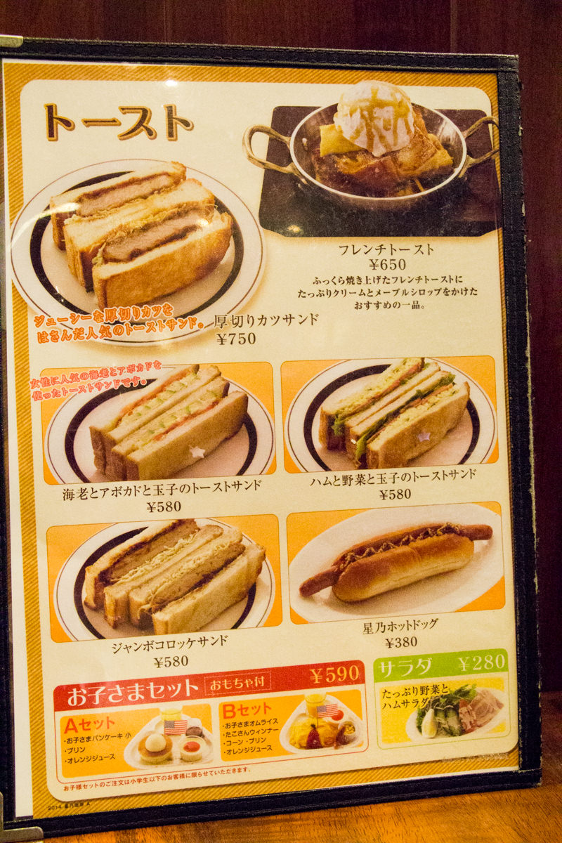 星乃珈琲店「食事系メニュー」トースト/お子様セット