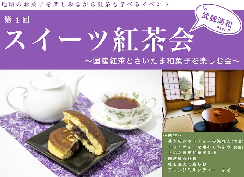 sweets-tea-party-4th-poster-header