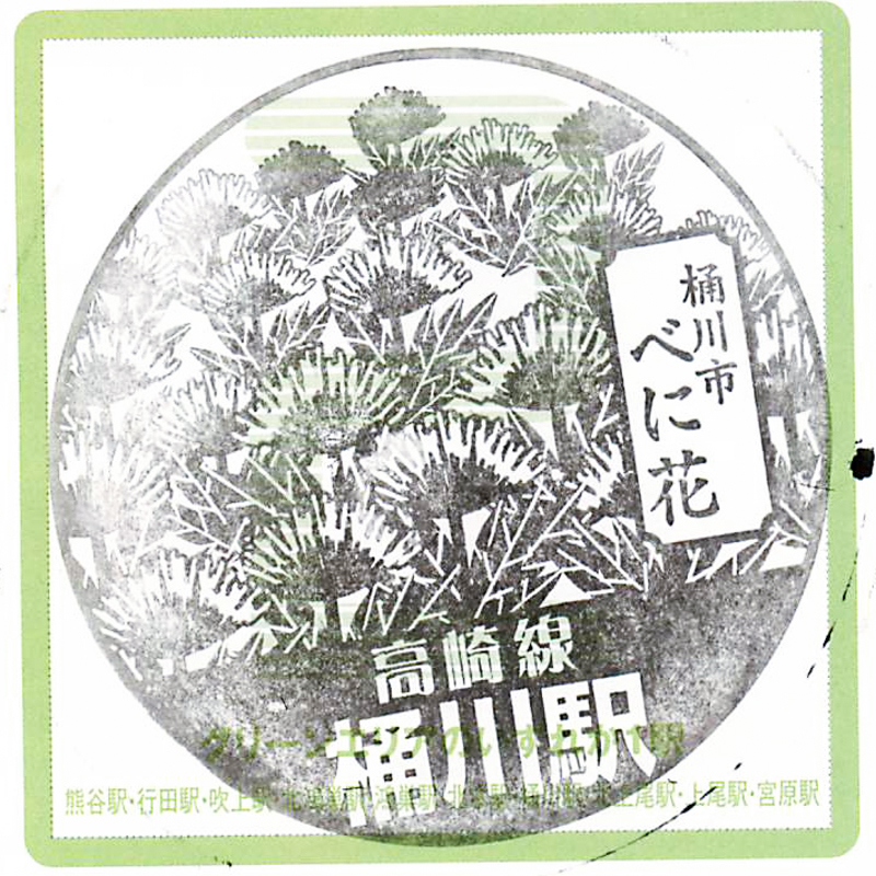 okegawa-stamp