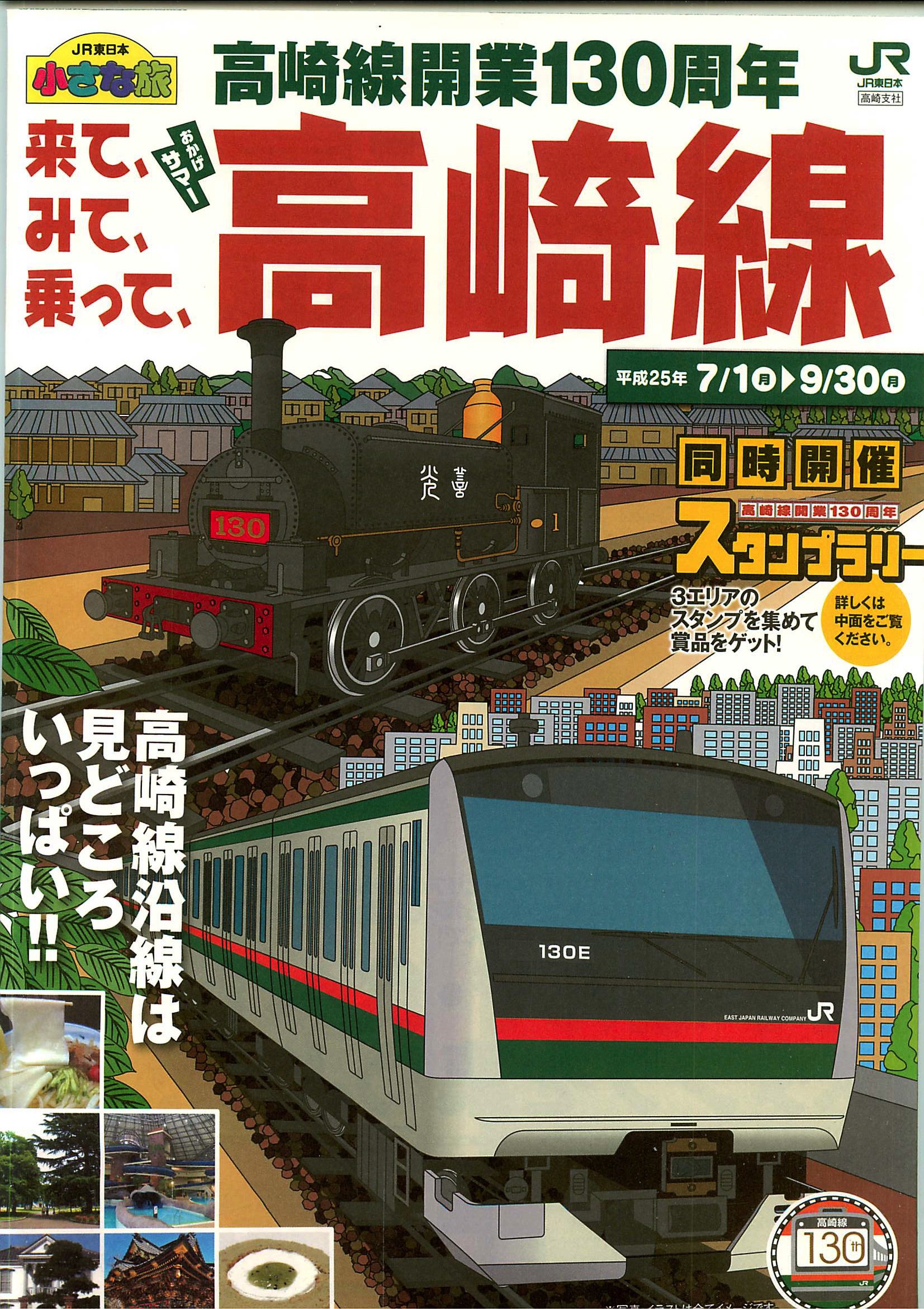 takasaki-line-130-001