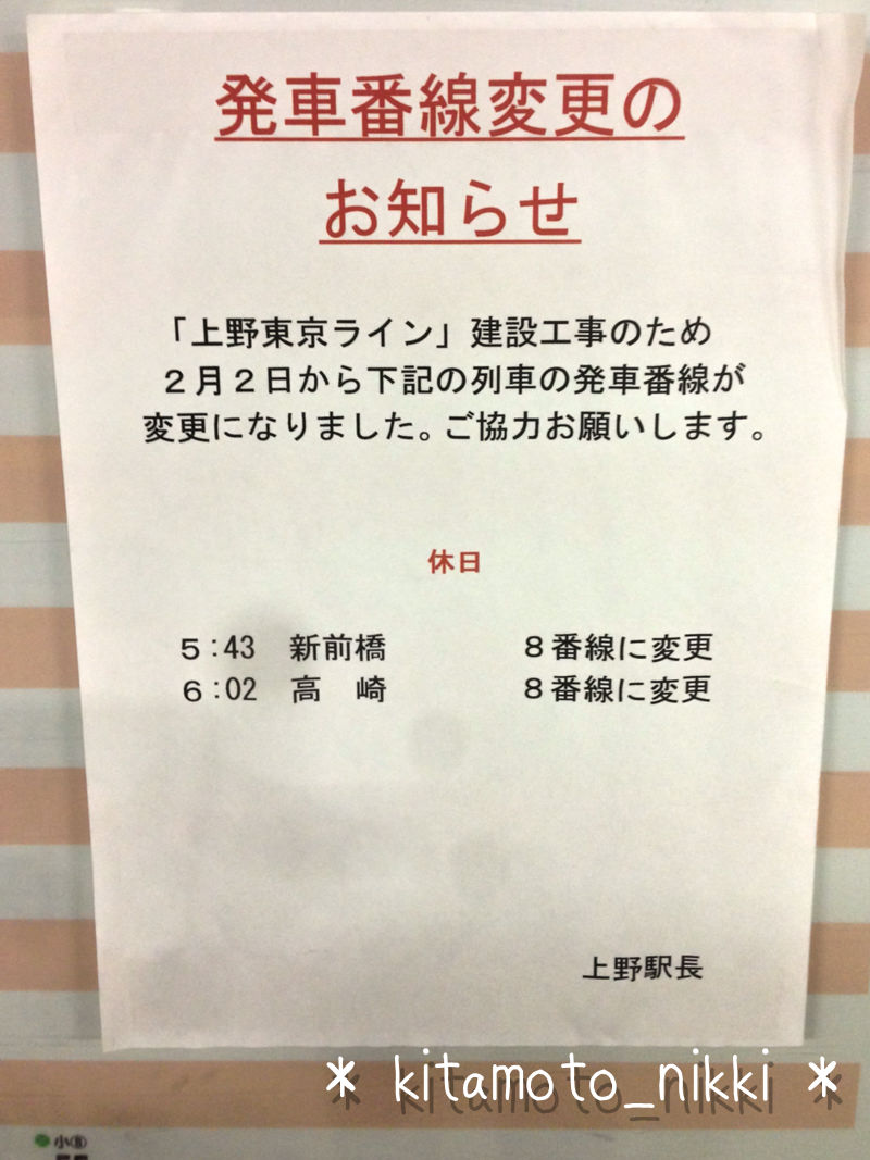 IMG_6762-ueno-tokyo-line