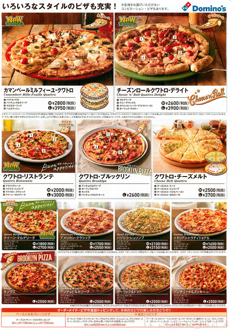 SS_20140906_01_008-domino-pizza