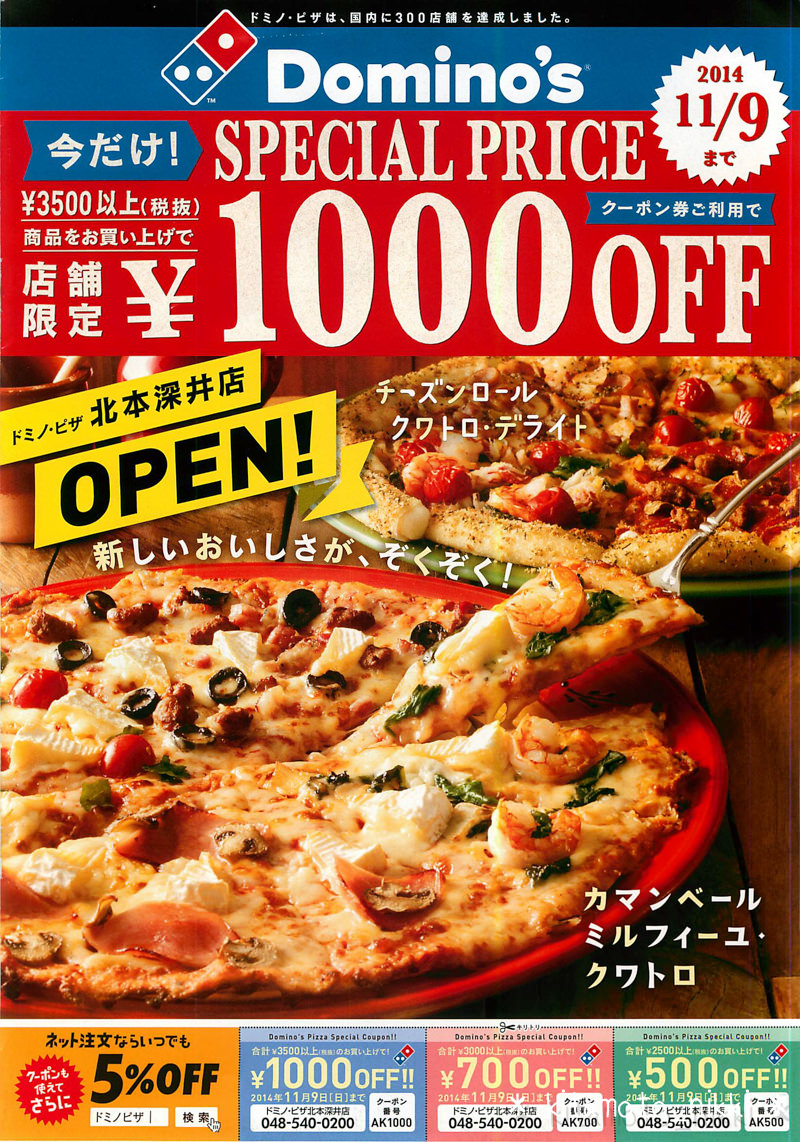 SS_20140906_01_012-domino-pizza