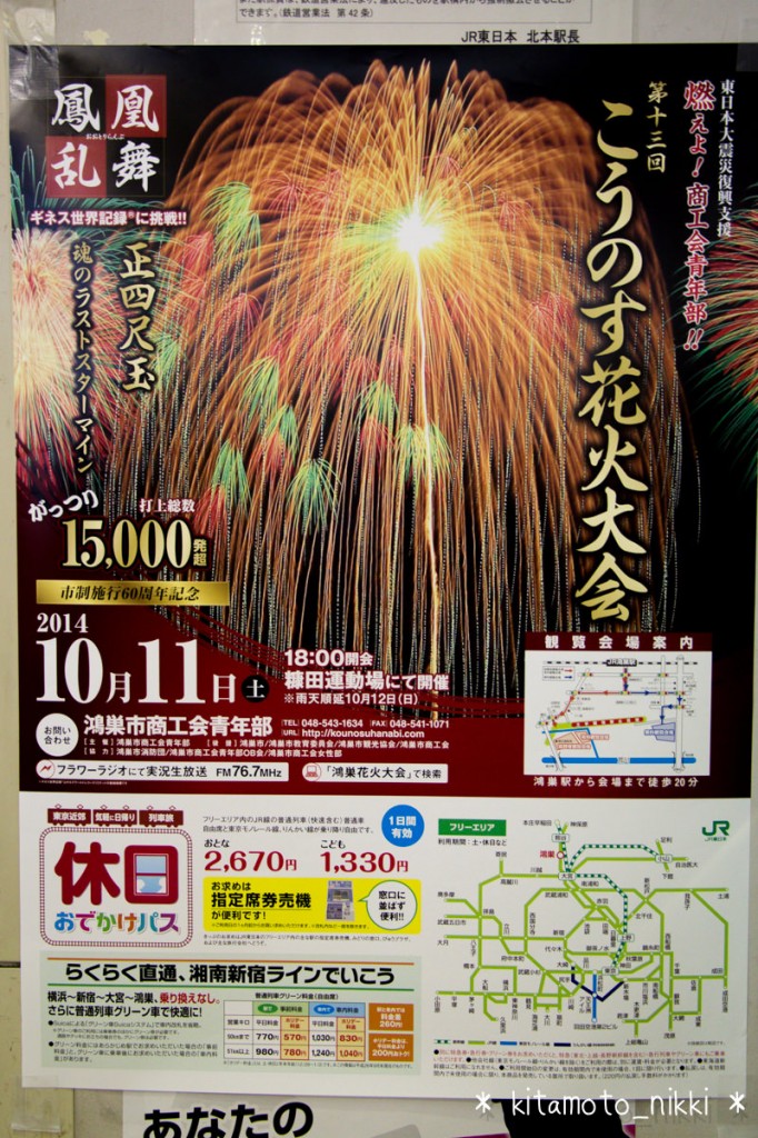 IMG_5176-konosu-fireworks