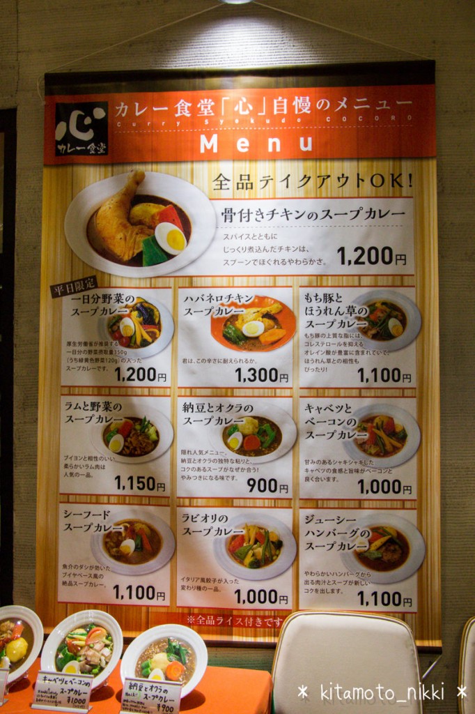 IMG_3745-soup-curry-kokoro