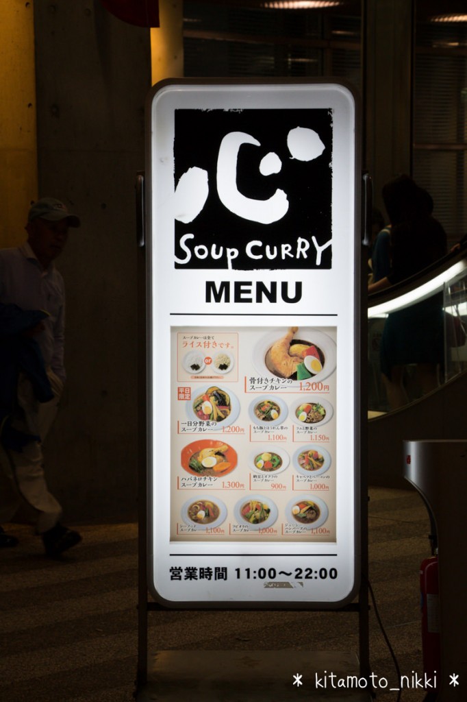 IMG_3750-soup-curry-kokoro