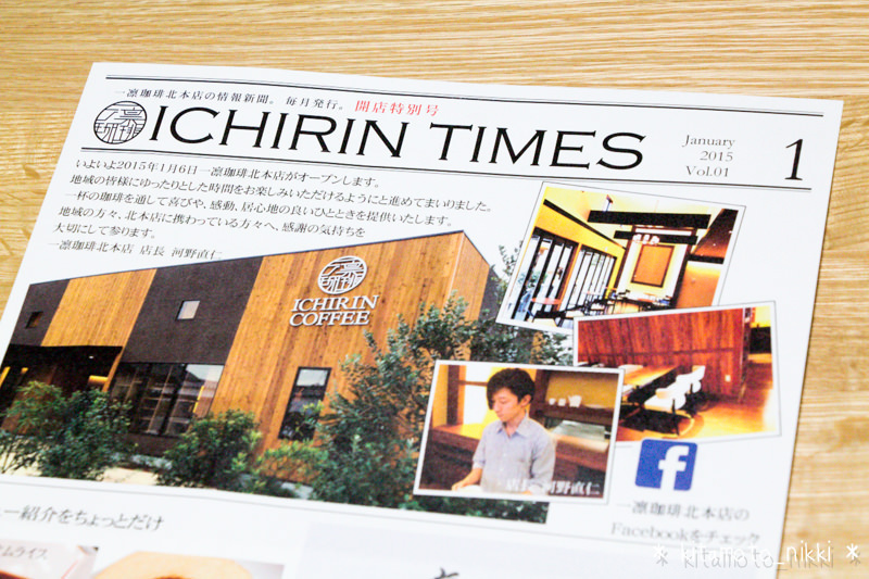 IMG_3483-ichirin-coffee-times