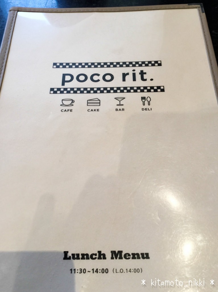 【武蔵浦和・カフェ】poco rit.（ポコリット） - 北本日記