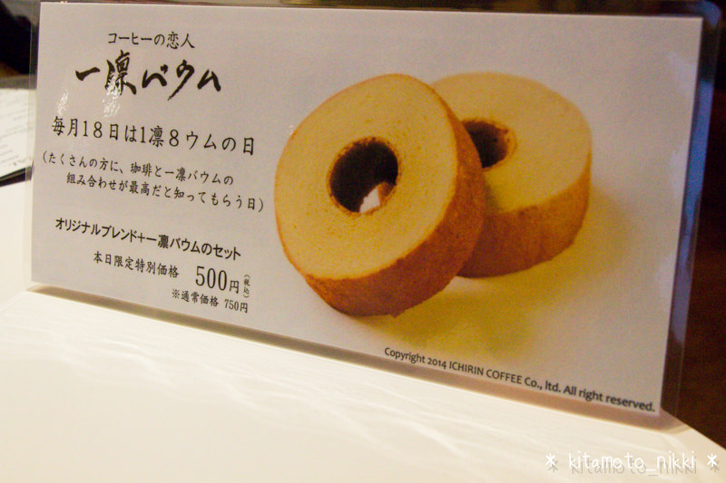 IMG_4796-ichirin-coffee-ageo