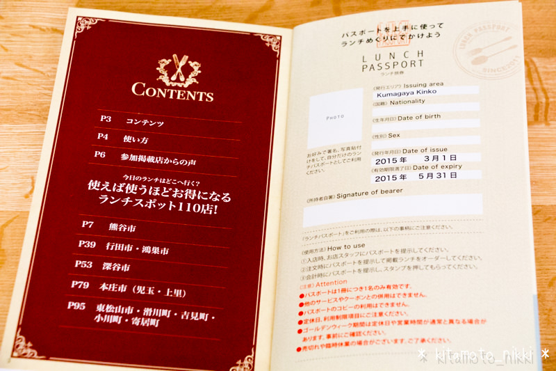 IMG_7568-lunch-passport-kumagaya-6