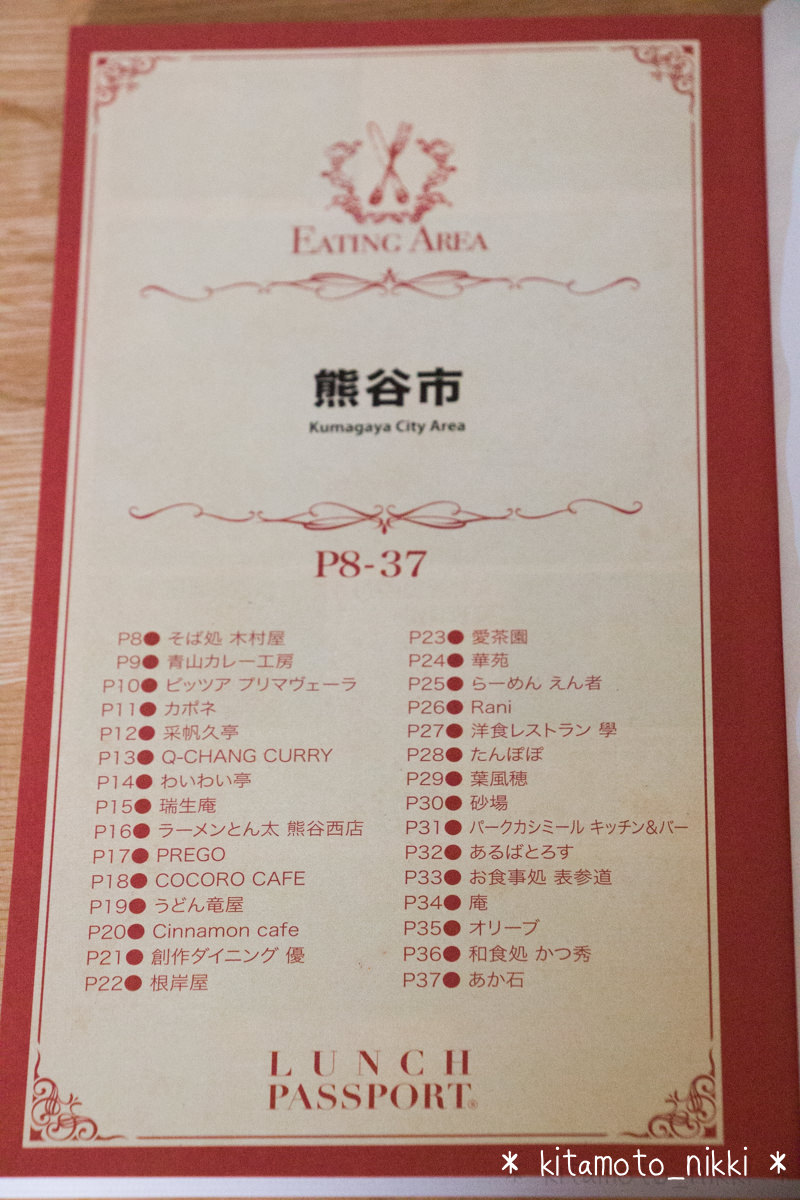 IMG_7571-lunch-passport-kumagaya-6