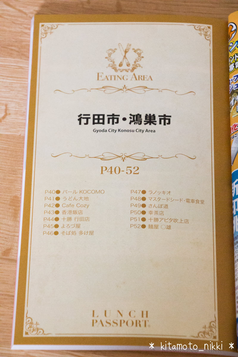 IMG_7572-lunch-passport-kumagaya-6