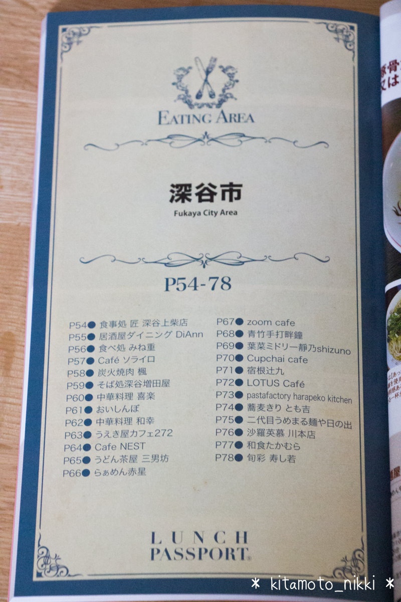 IMG_7573-lunch-passport-kumagaya-6