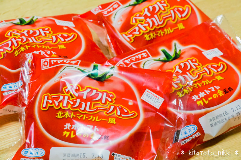 IMG_2477-kitamoto-tomato-curry-pan-yamazaki