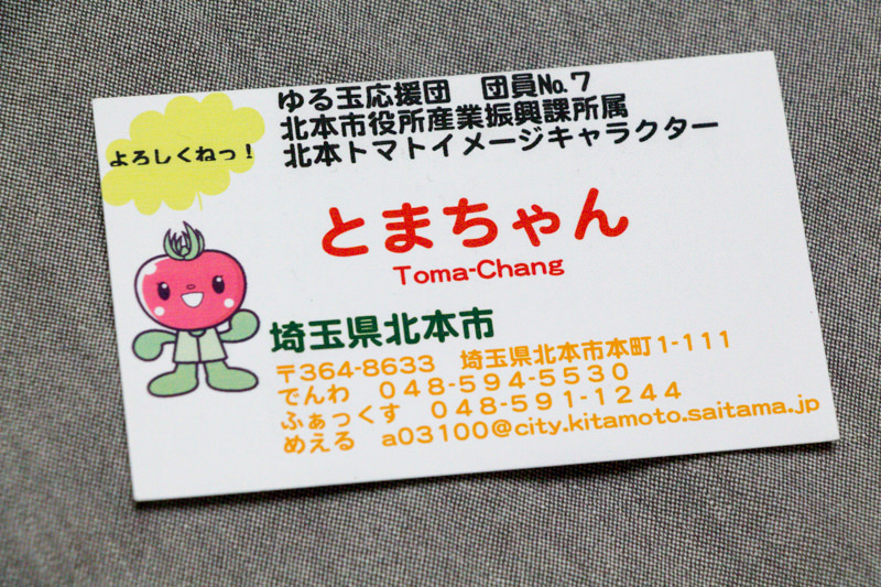 IMG_2499-kitamoto-tomato