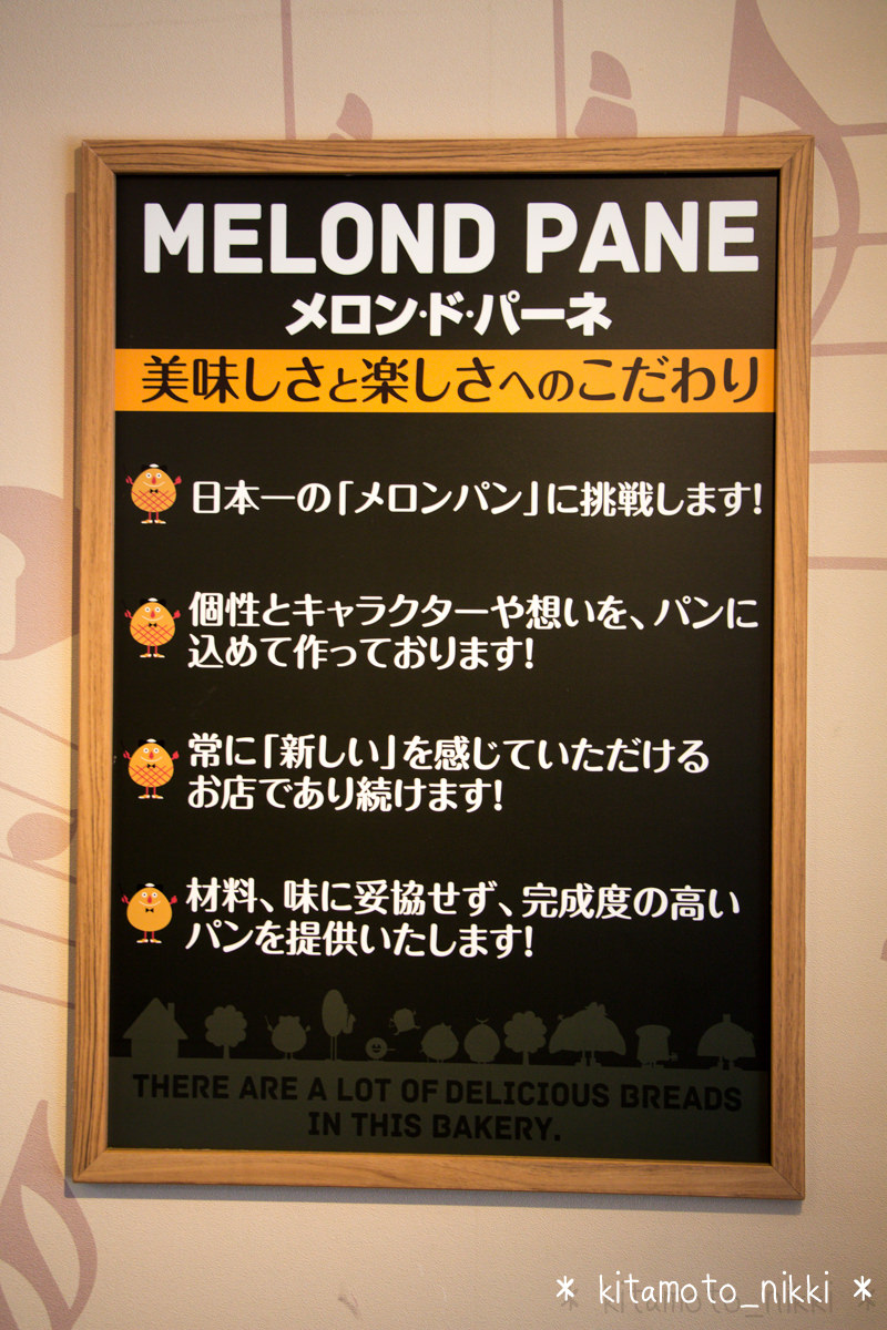 IMG_3371-melond-pane-omiya