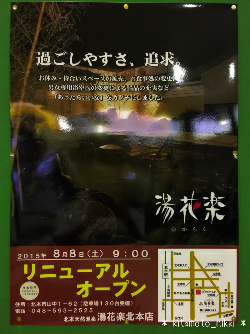 IMG_1036-yukaraku-renewal
