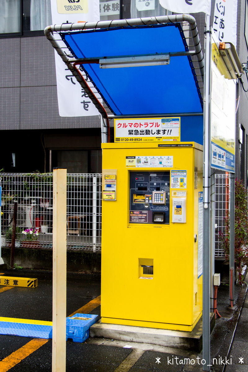 IMG_6055-coin-parking-times-kitamoto-6