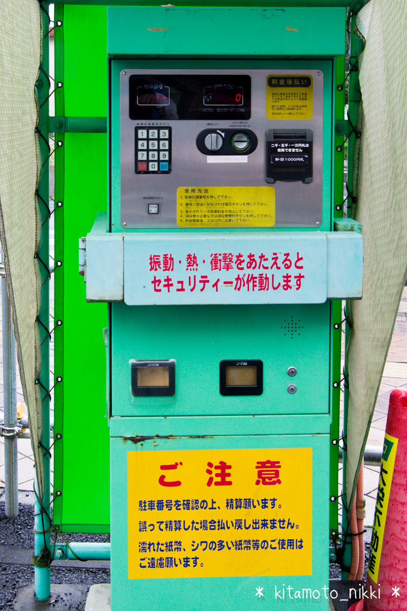 IMG_6062-coin-parking-taiei-park-kitamoto