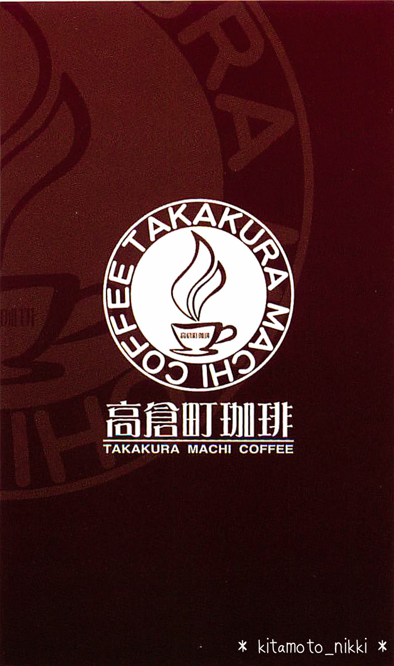 SS_20150810_01_029-takakura-machi-coffee