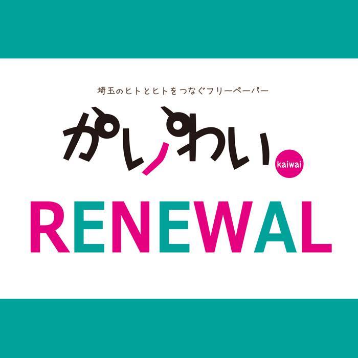 kaiwai_renewal