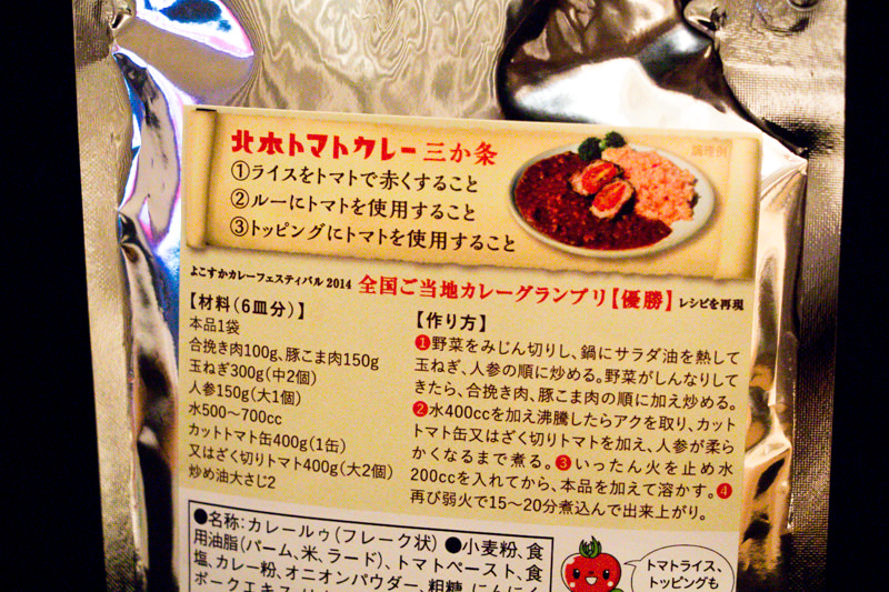 IMG_0170-kitamoto-tomato-curry-flake