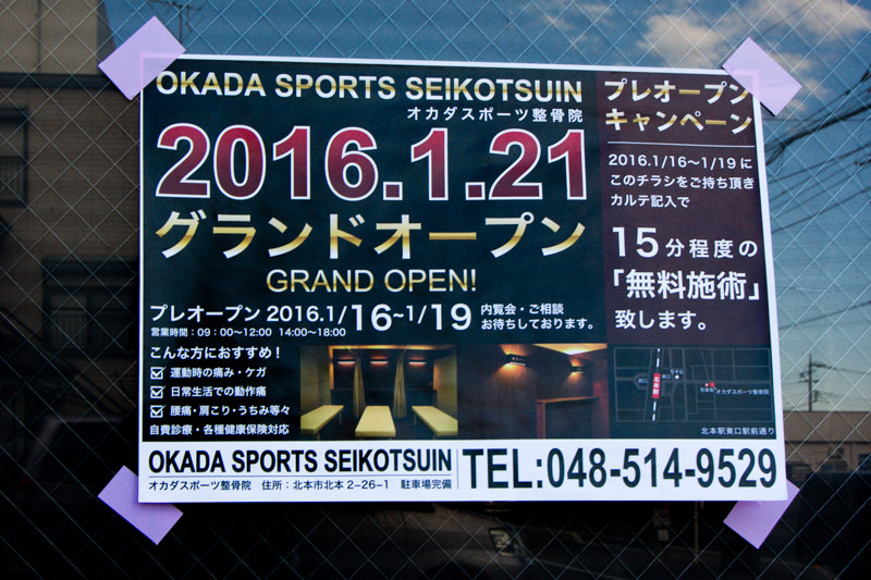 IMG_7780-okada-sports-seikotsuin